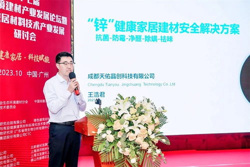 共建綠色家園，引領產業升級——第十七屆中國生態環境功能建材產業發展論壇在廣州隆重舉行